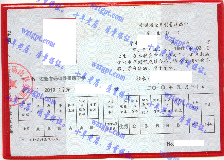 安徽省砀山第四中学毕业证样本