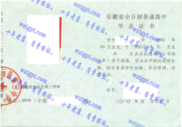 安徽省定远县第三中学毕业证样本