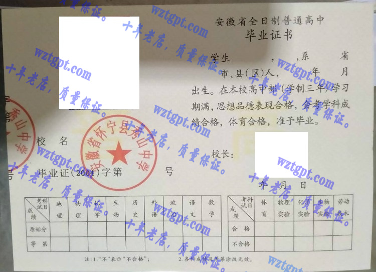 安徽省怀宁县秀山中学毕业证样本