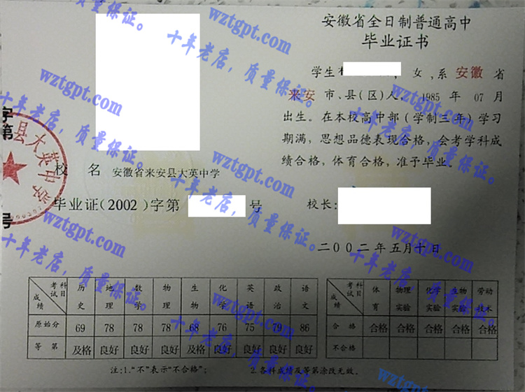 安徽省来安县大英中学毕业证样本