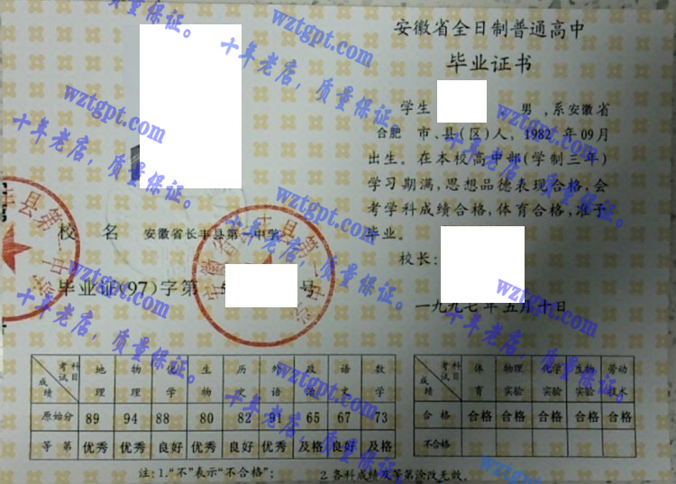 安徽省长丰县第一中学毕业证样本