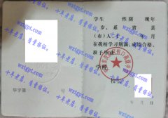 安康市汉滨区恒口高级中学毕业证样本