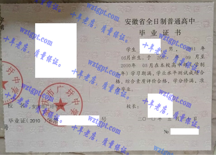 安庆市广圩中学毕业证样本