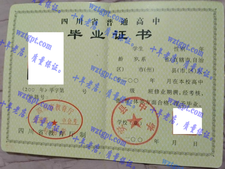 安县中学毕业证样本