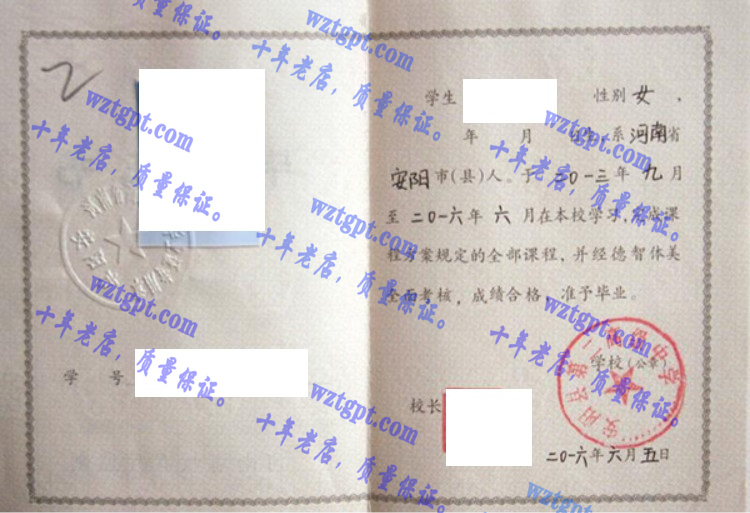 安阳县第二高级中学毕业证样本