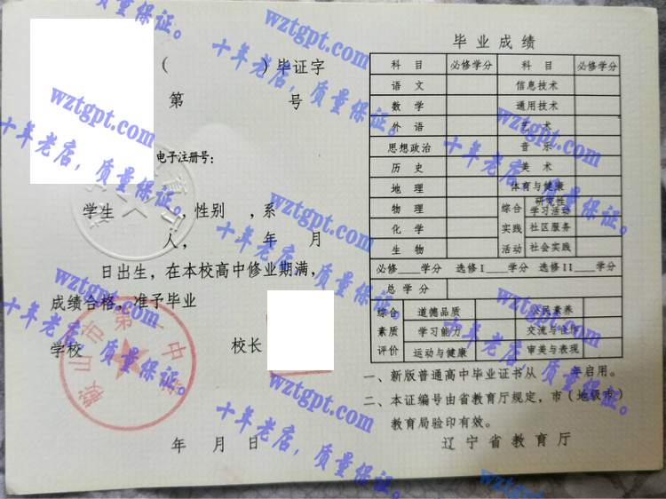 鞍山市第一中学毕业证样本