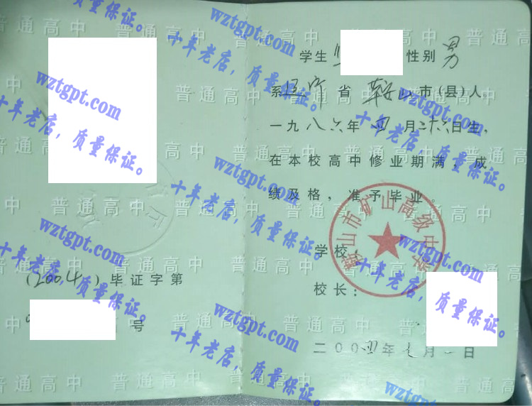 鞍山市矿山高级中学毕业证样本