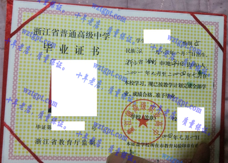 鳌江镇高级职业高中毕业证样本