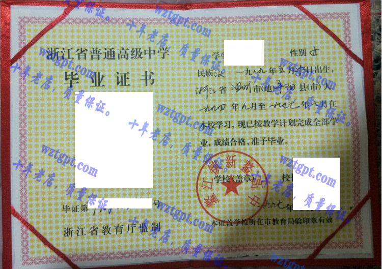 鳌江镇新鳌高中毕业证样本