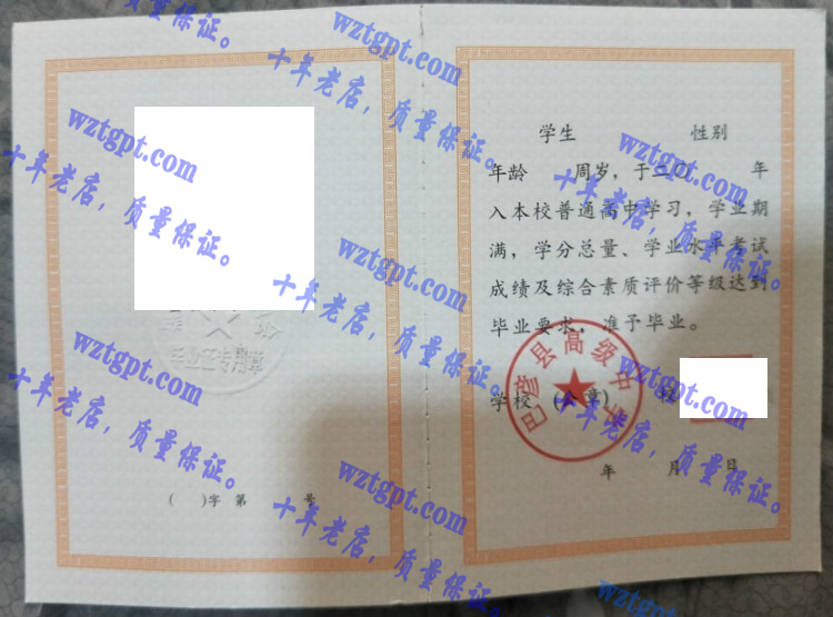 巴彦县高级中学毕业证样本