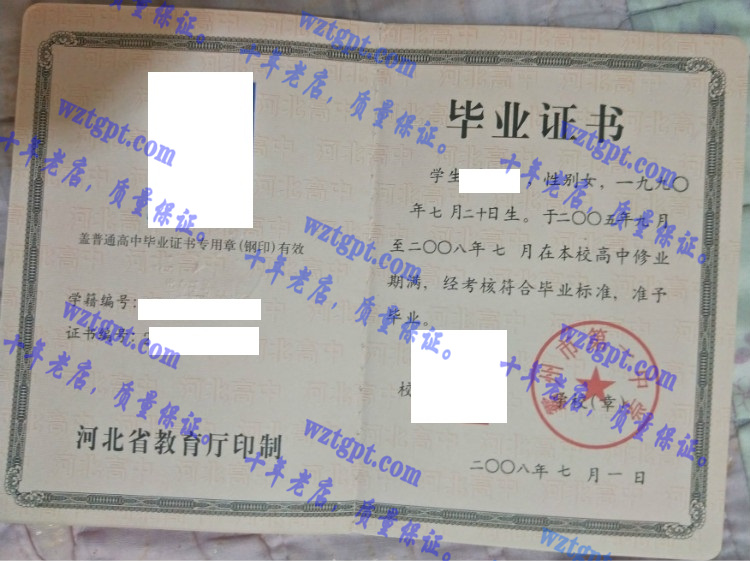 霸州市第一中学毕业证样本