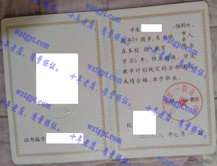 白城第一职业高中毕业证样本