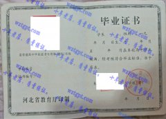 保定市第二中学毕业证样本