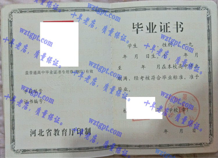 保定市第二中学毕业证样本