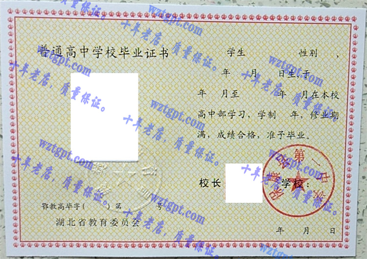 保康县第一中学毕业证样本