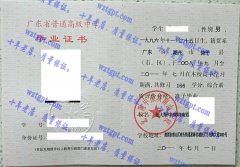 北大附中深圳南山分校毕业证样本