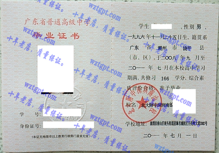 北大附中深圳南山分校毕业证样本