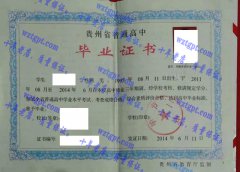 毕节二中高中毕业证样本