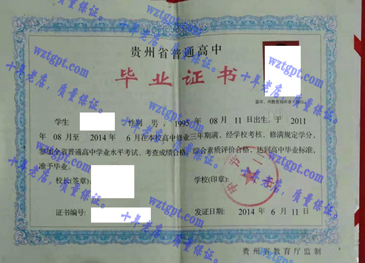 毕节二中高中毕业证样本