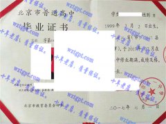 北京市八一中学毕业证样本