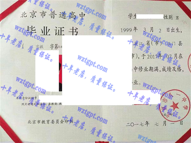 北京市八一中学毕业证样本