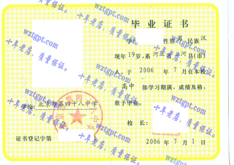 北京市第四十八中学毕业证样本