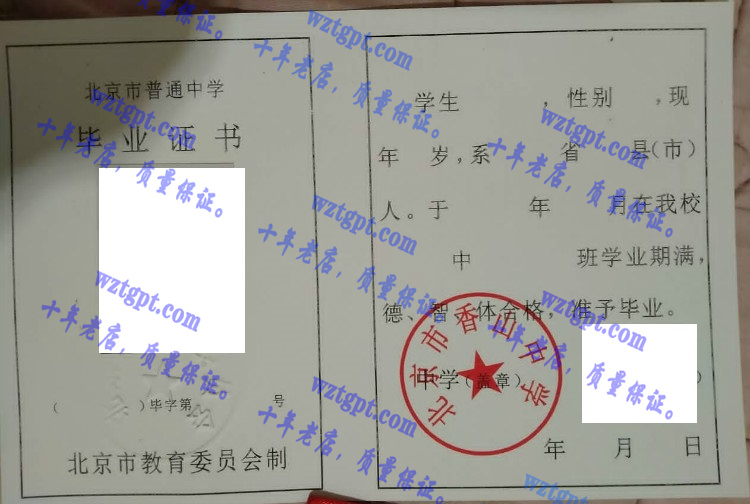 北京市香山中学毕业证样本