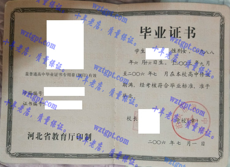 泊头市第一中学毕业证样本