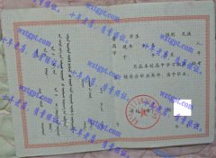 察右前旗第一中学毕业证样本