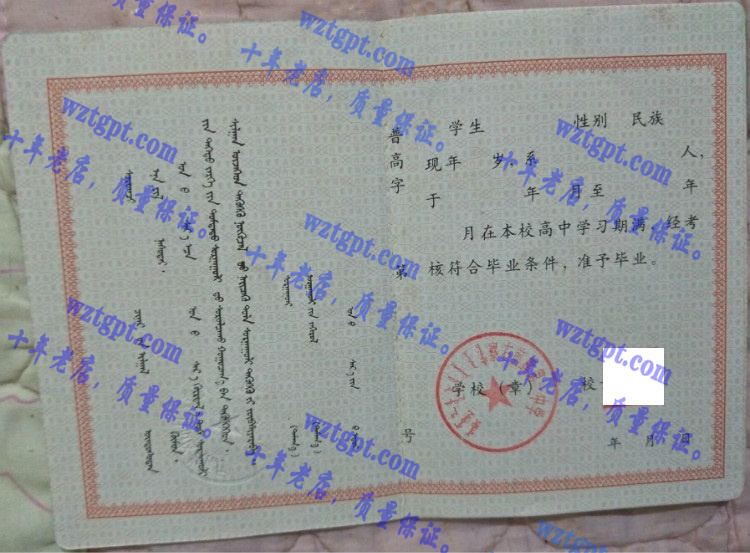察右前旗第一中学毕业证样本