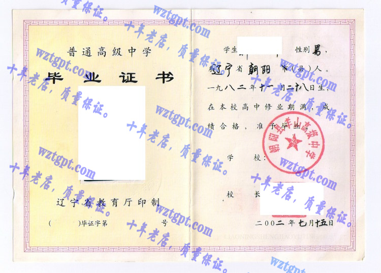 朝阳县羊山高级中学毕业证样本