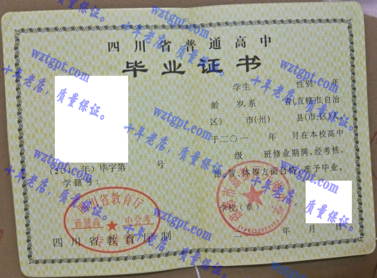 成都市新都区升庵中学毕业证样本