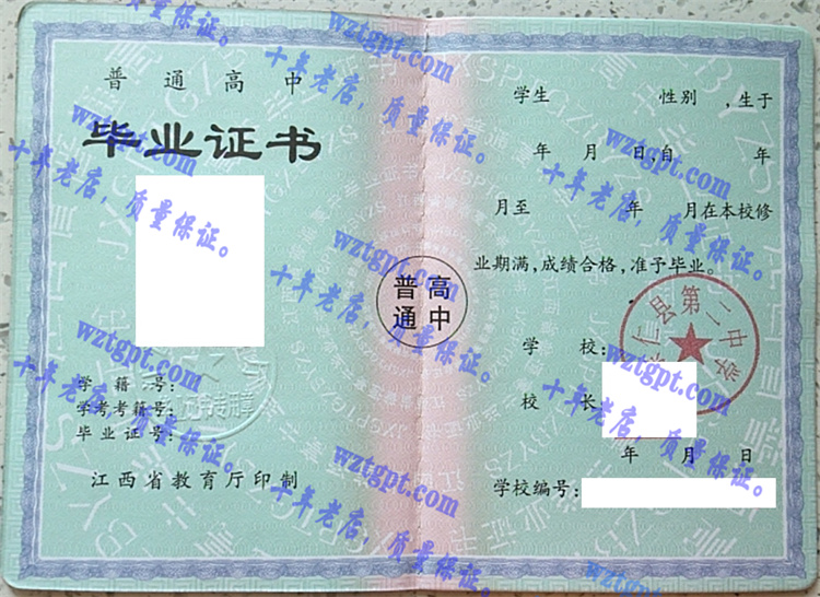 崇仁县第二中学毕业证样本