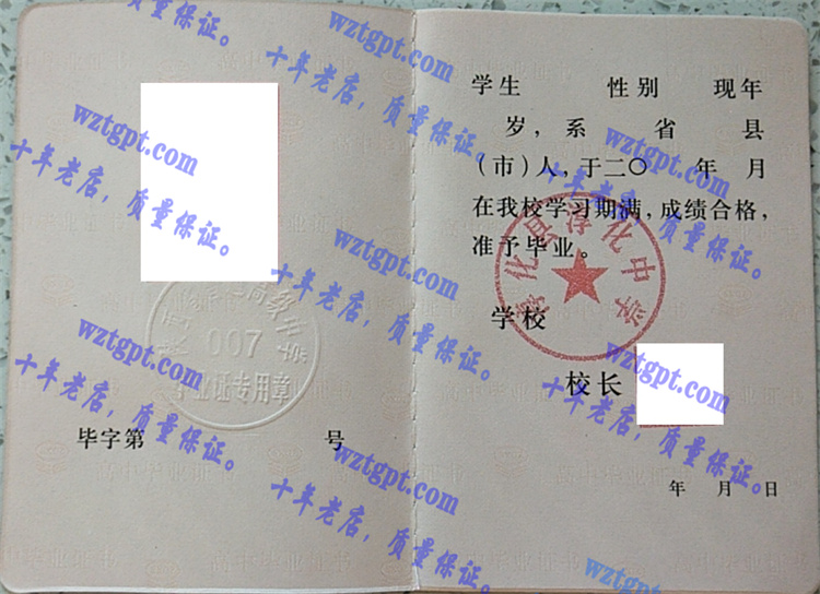 淳化县淳化中学毕业证样本