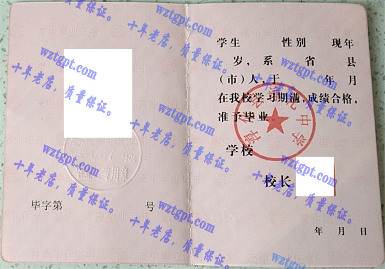 淳化县淳化中学毕业证样本