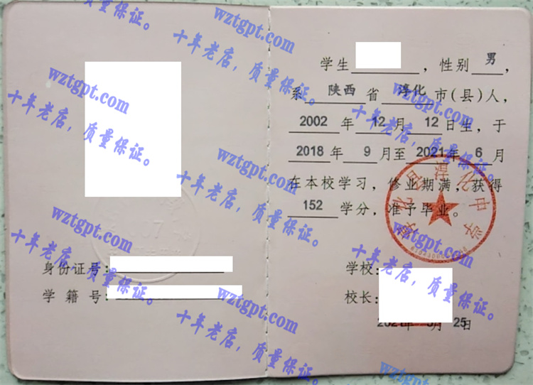 淳化县淳化中学毕业证样本