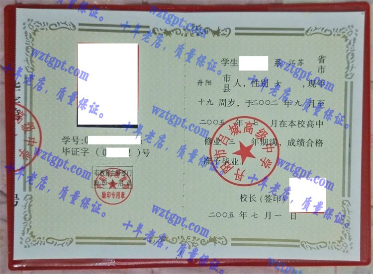 丹阳市吕城高级中学毕业证样本