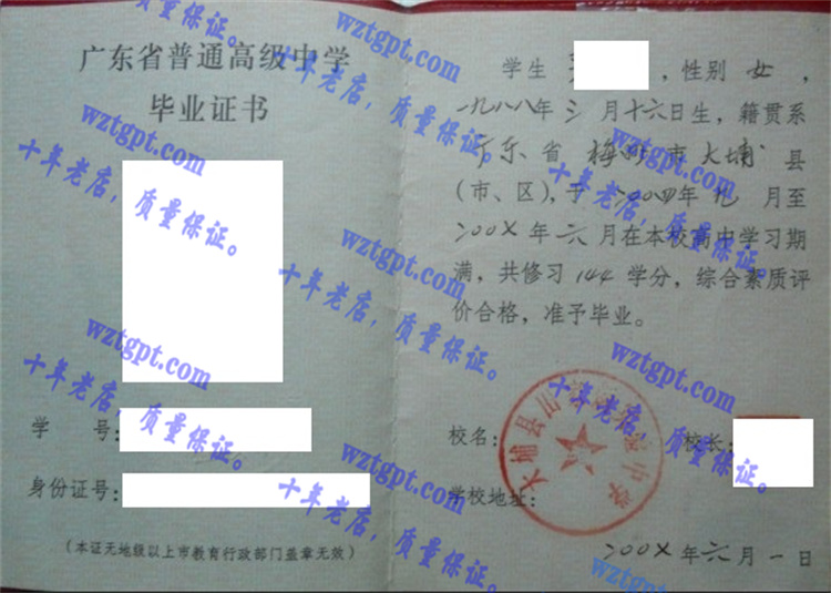 大埔县田家炳实验中学毕业证样本