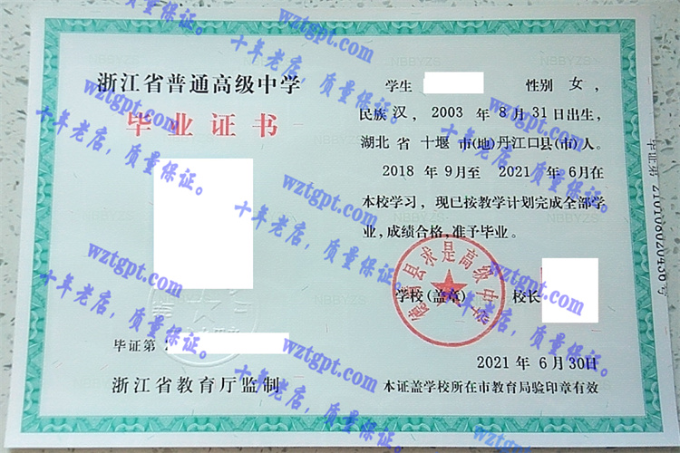 德清县求是高级中学毕业证样本