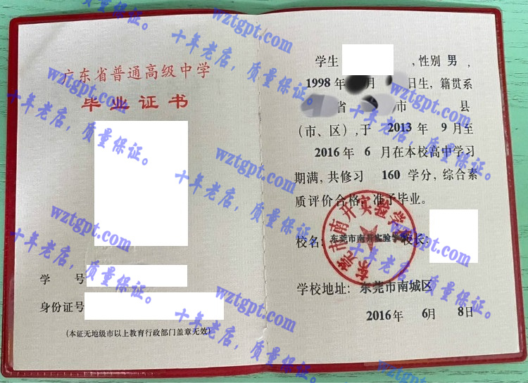 东莞市南开实验学校毕业证样本