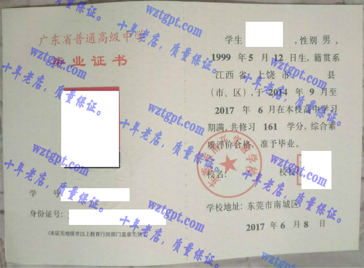 东莞市南开实验学校毕业证样本