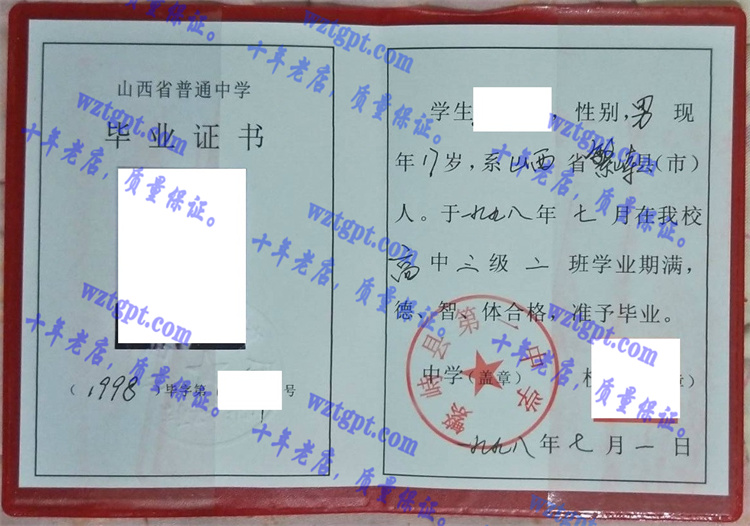 繁峙县第一中学毕业证样本