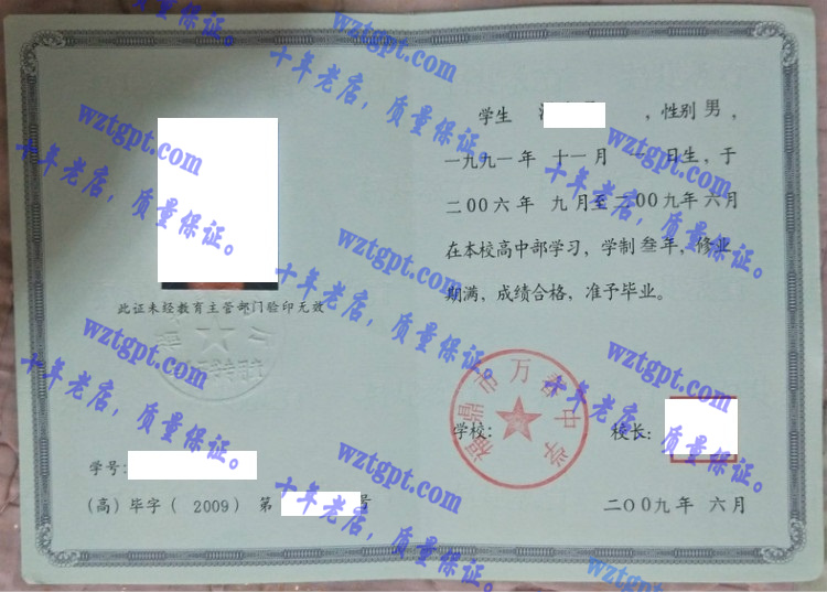 福鼎市万春中学毕业证样本