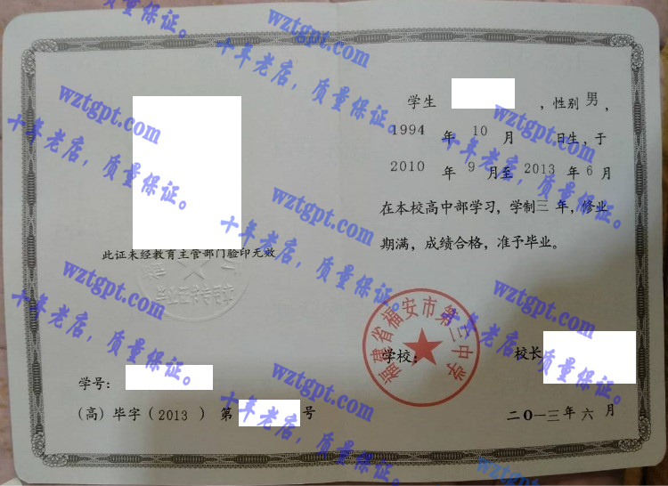 福建省福安市第三中学毕业证样本