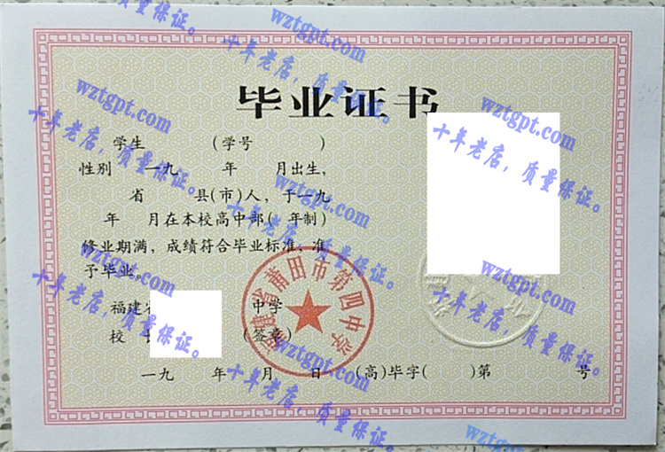 福建省莆田市第四中学毕业证样本