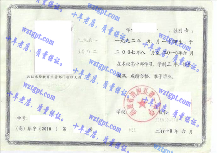 福建省清流县第一中学毕业证样本