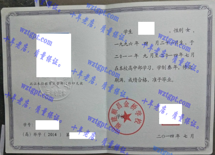 福建顺昌金桥学校毕业证样本