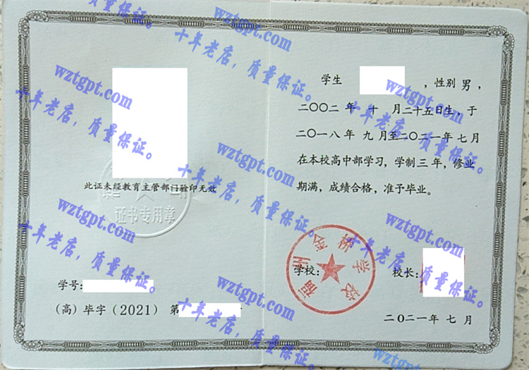 福州金桥学校毕业证样本