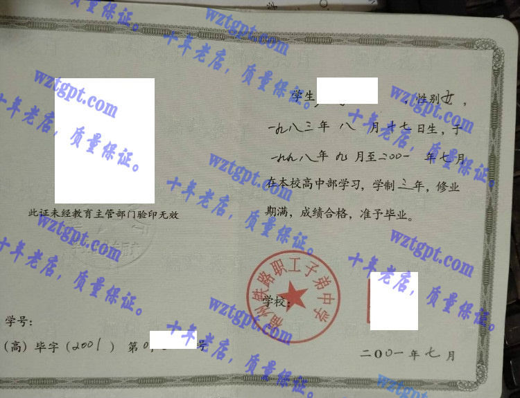 福州铁路职工子弟中学毕业证样本