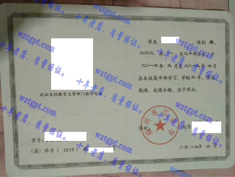 福州亭江中学毕业证样本